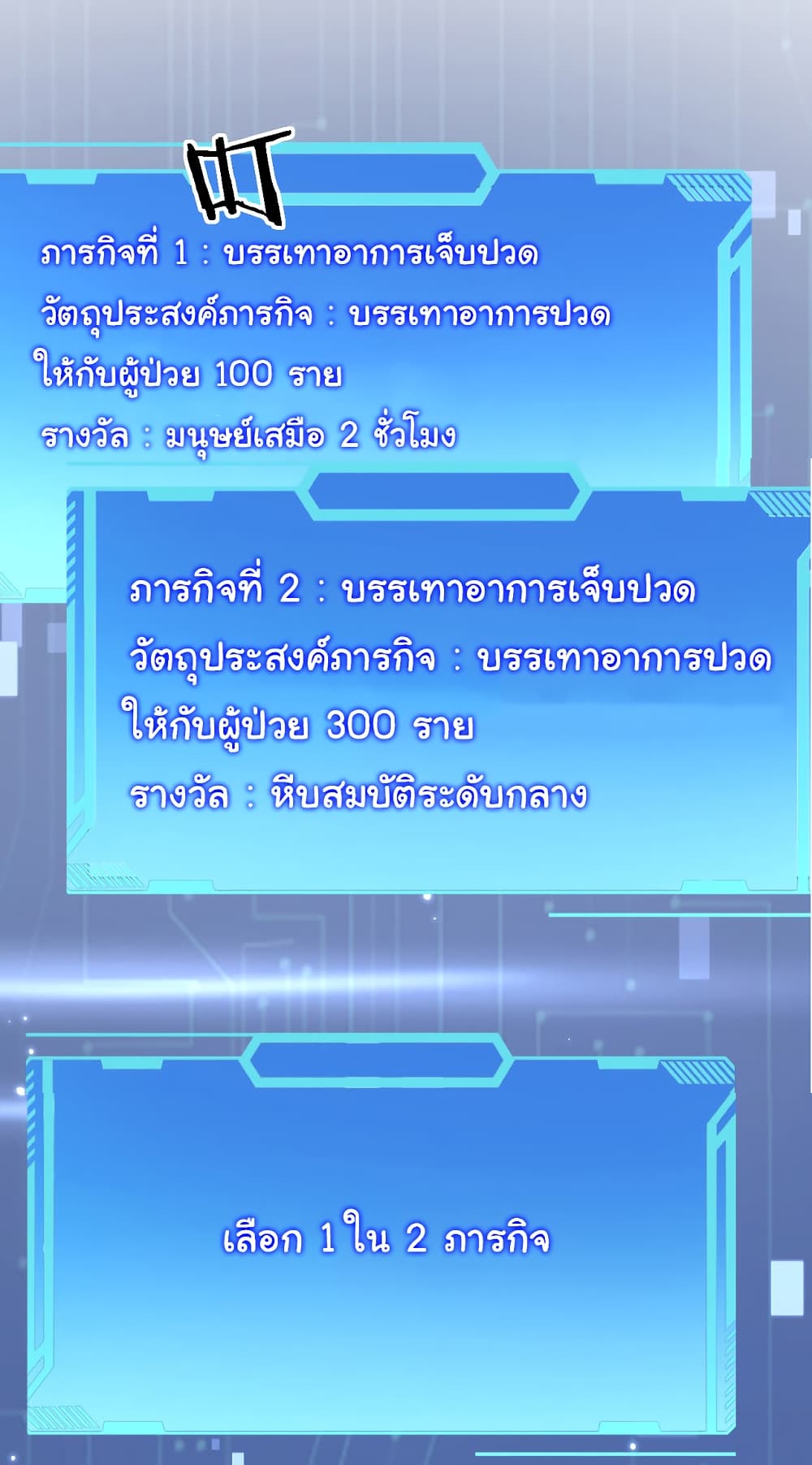 Dr.Lingran’s Ultimate System ตอนที่ 199 (22)